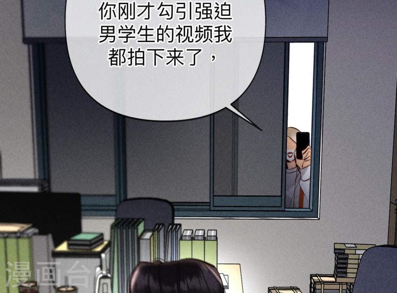 男友半糖半盐漫画免费观看完整版漫画,第110话 敲诈57图