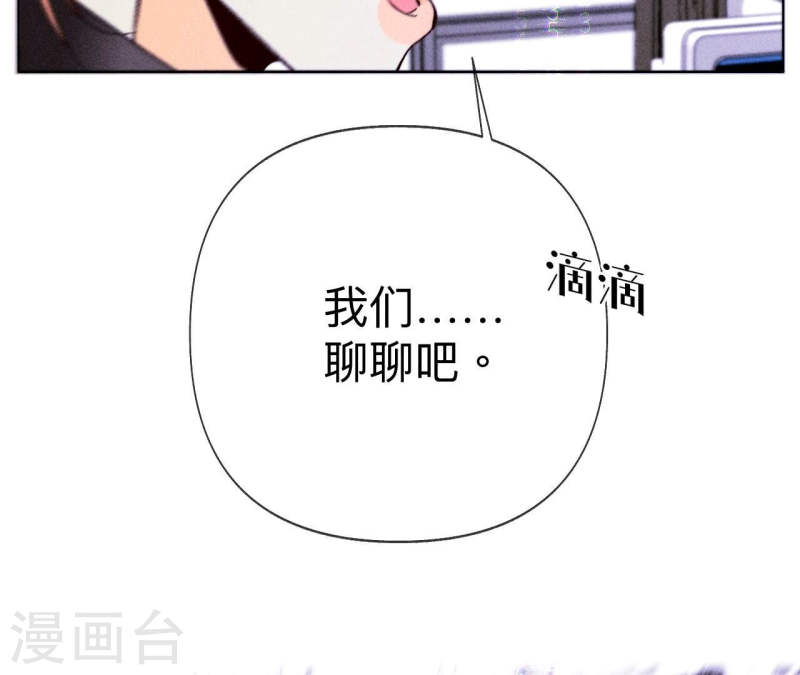 男友半糖半盐下拉式零点漫画漫画,第112话 你爱的人是我19图