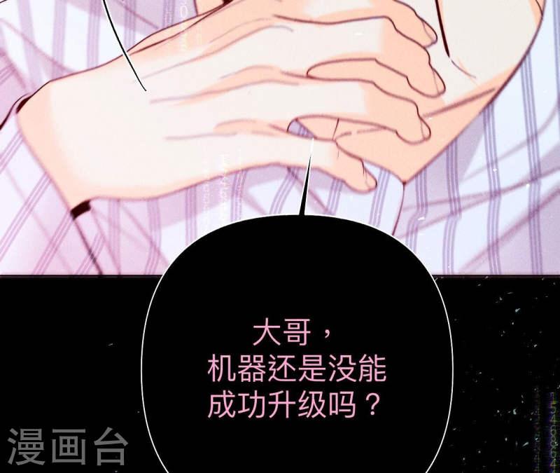 男友半糖半盐下拉式零点漫画漫画,第112话 你爱的人是我35图