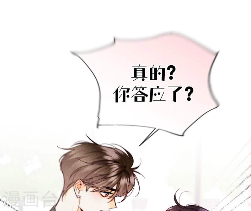 男友半糖半盐下拉式零点漫画漫画,第115话 婚后恋爱41图