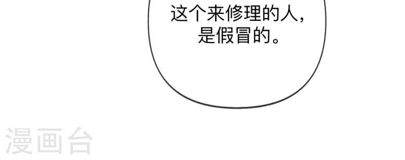 男友半糖半盐漫画免费观看完整版漫画,第116话 愤怒的亭亭52图