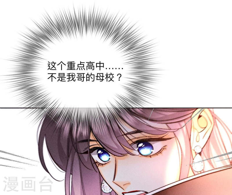 男友半糖半盐漫画免费观看完整版漫画,第122话 哥嫂的前缘66图