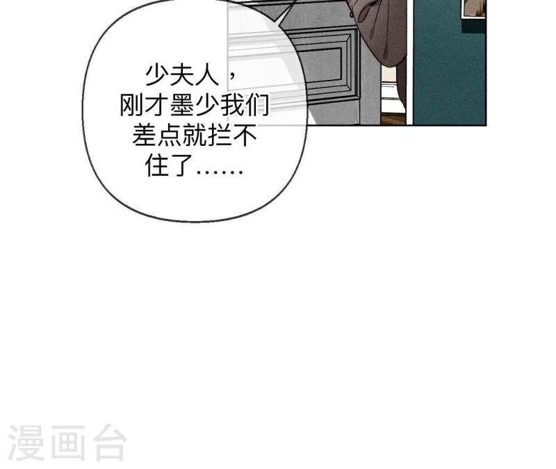 男友半糖半盐下拉式零点漫画漫画,第124话 激动的墨墨90图