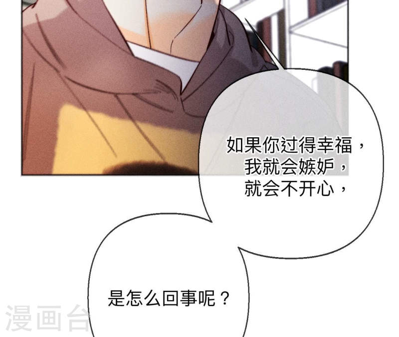 男友半糖半盐下拉式零点漫画漫画,第124话 激动的墨墨41图