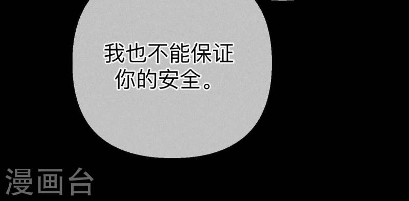 男友半糖半盐下拉式零点漫画漫画,第126话 守护我爱的人77图