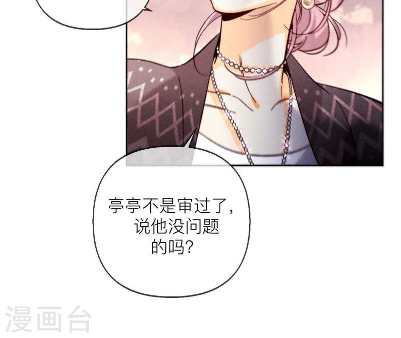 男友半糖半盐下拉式零点漫画漫画,第127话 最后一个六合社成员23图