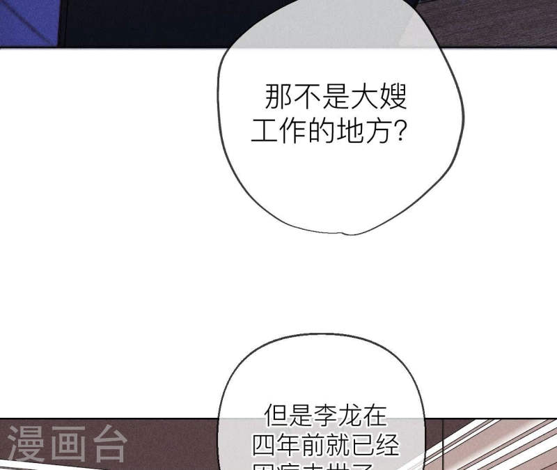 男友半糖半盐下拉式零点漫画漫画,第127话 最后一个六合社成员64图