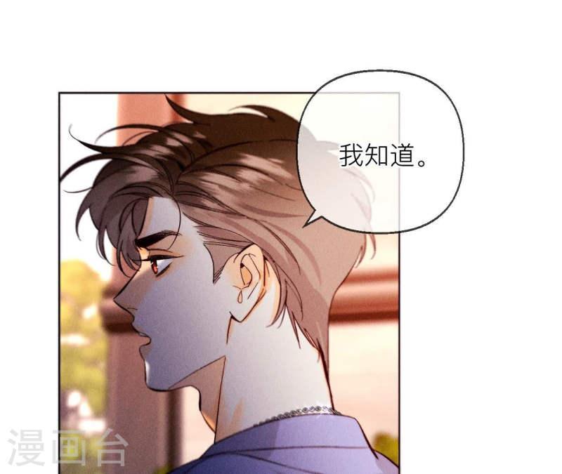 男友半糖半盐下拉式零点漫画漫画,第127话 最后一个六合社成员24图