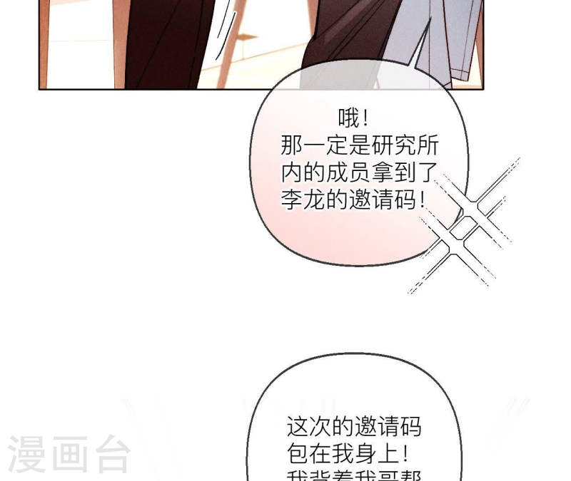 男友半糖半盐下拉式零点漫画漫画,第127话 最后一个六合社成员74图