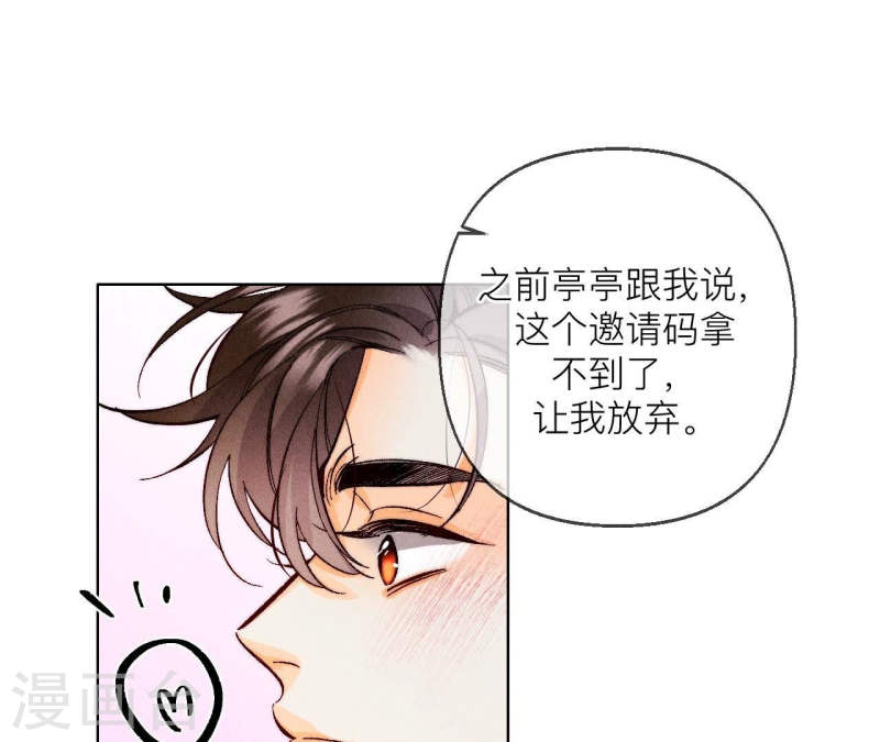 男友半糖半盐下拉式零点漫画漫画,第127话 最后一个六合社成员46图