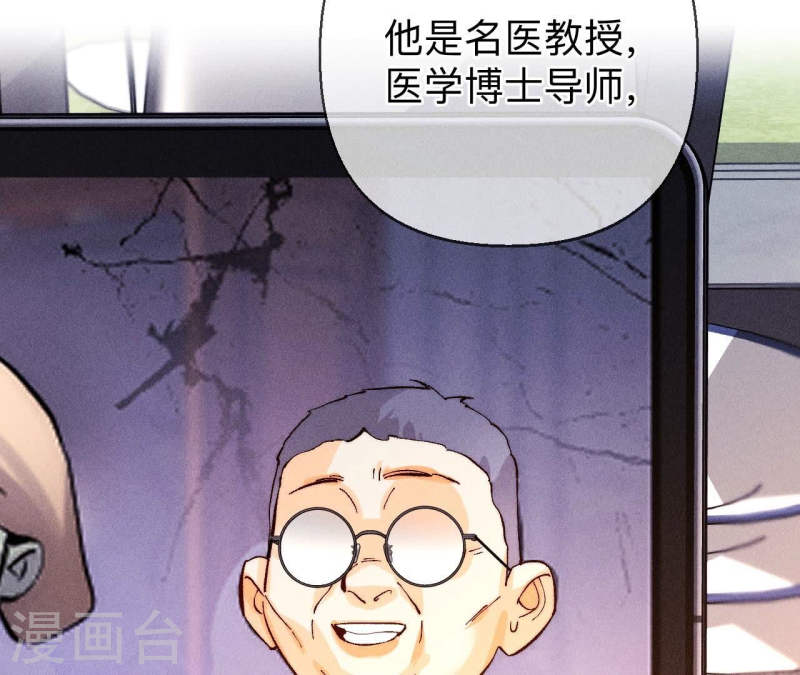 男友半糖半盐下拉式零点漫画漫画,第127话 最后一个六合社成员60图