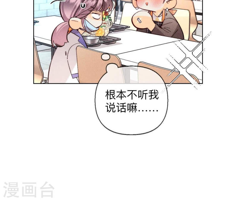 男友半糖半盐下拉式零点漫画漫画,第128话 得到的，失去的45图