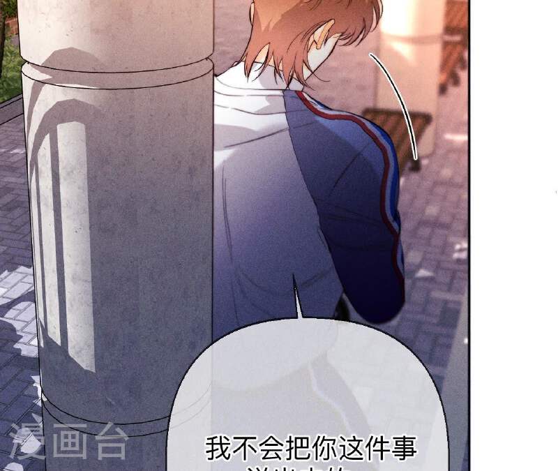 男友半糖半盐漫画免费观看完整版漫画,第129话 与君初相识89图