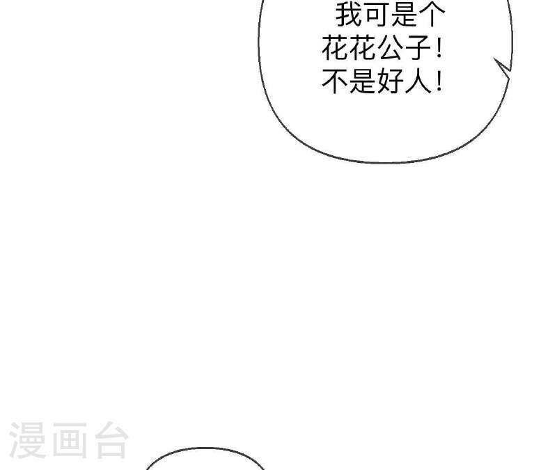 男友半糖半盐漫画免费观看完整版漫画,第129话 与君初相识116图