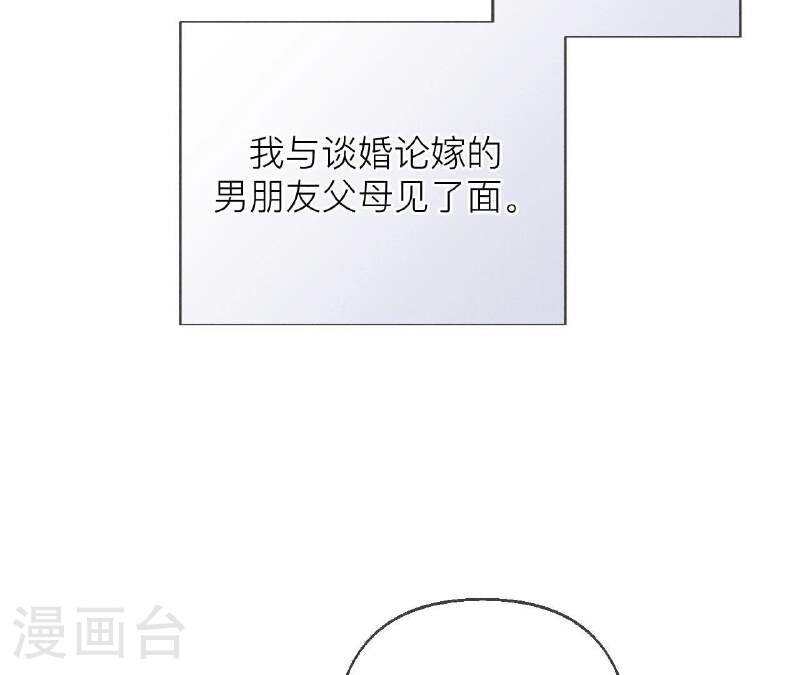 男友半糖半盐漫画免费观看完整版漫画,第130话 守株待兔27图