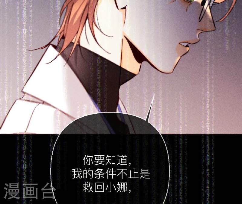 男友半糖半盐漫画免费观看完整版漫画,第133话 丧妻之痛76图