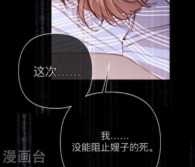 男友半糖半盐漫画免费观看完整版漫画,第133话 丧妻之痛68图