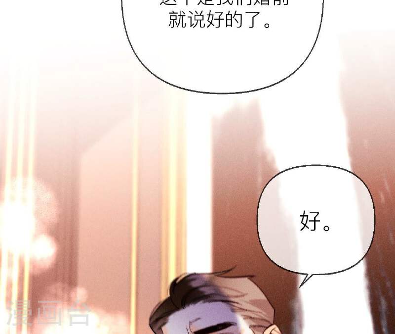 男友半糖半盐下拉式零点漫画漫画,第134话 假怀孕风波32图