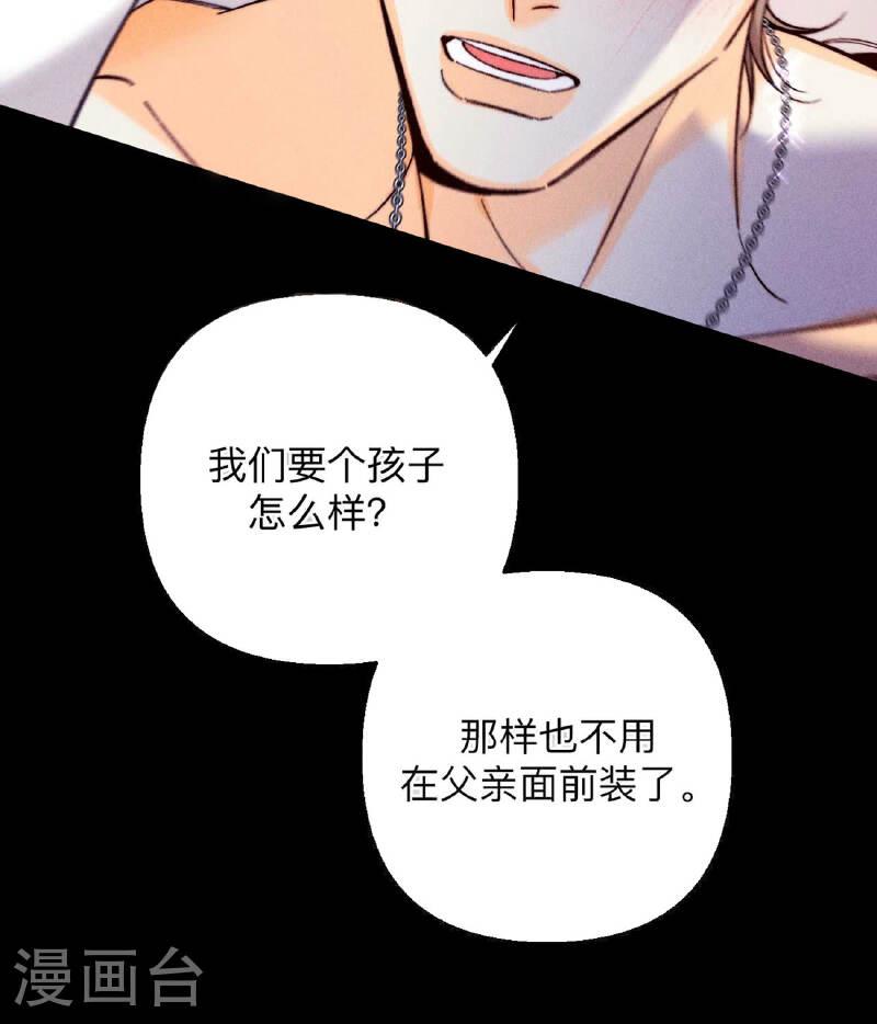 男友半糖半盐下拉式零点漫画漫画,第134话 假怀孕风波62图