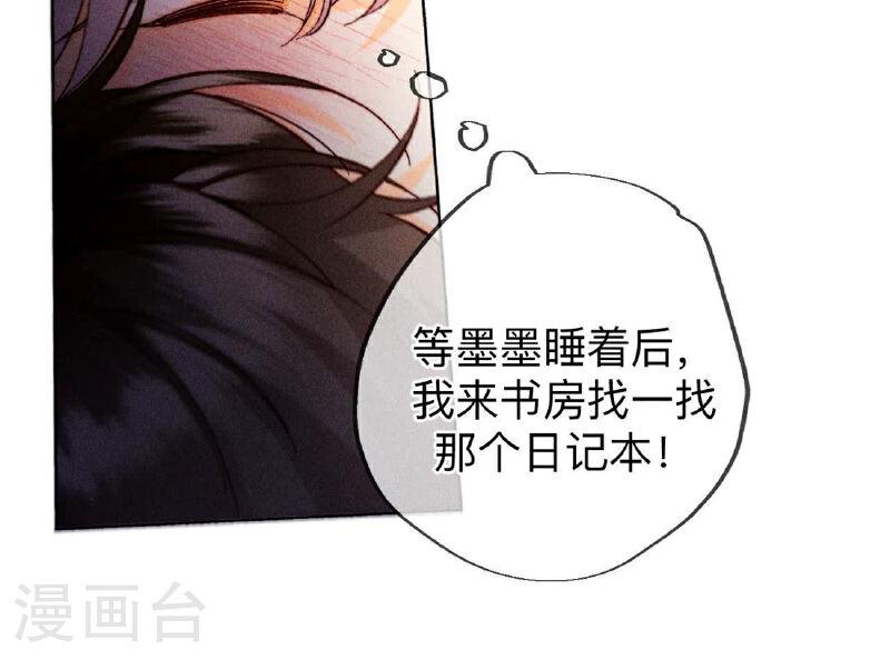 男友半糖半盐下拉式零点漫画漫画,第138话 败露84图