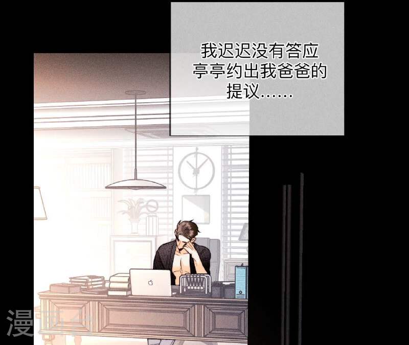 男友半糖半盐下拉式零点漫画漫画,第138话 败露18图