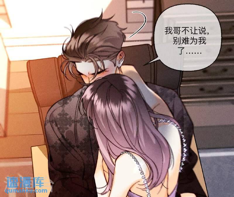 男友半糖半盐下拉式零点漫画漫画,第138话 败露68图