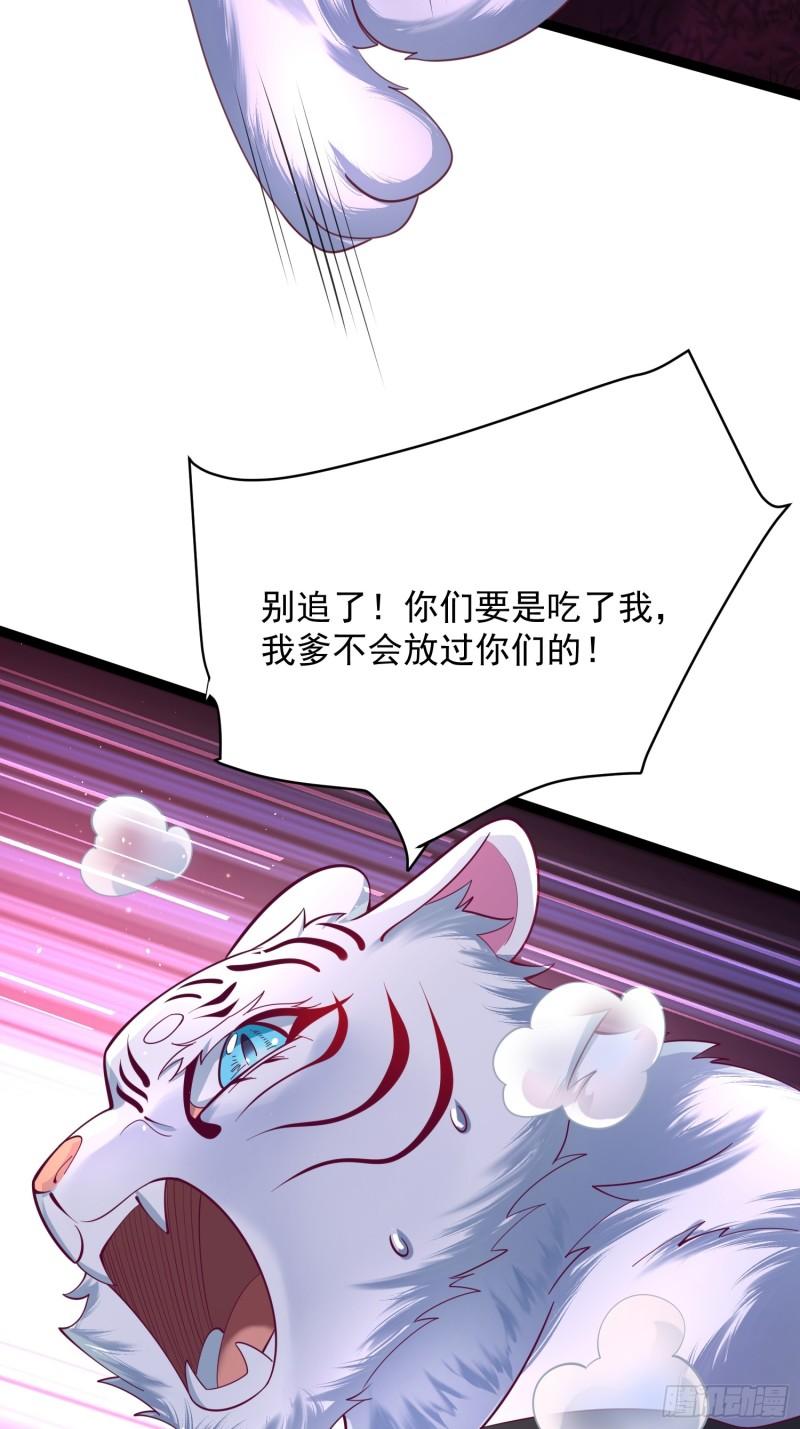 我真不是盖世高人漫画,第6话 神兽入画中31图