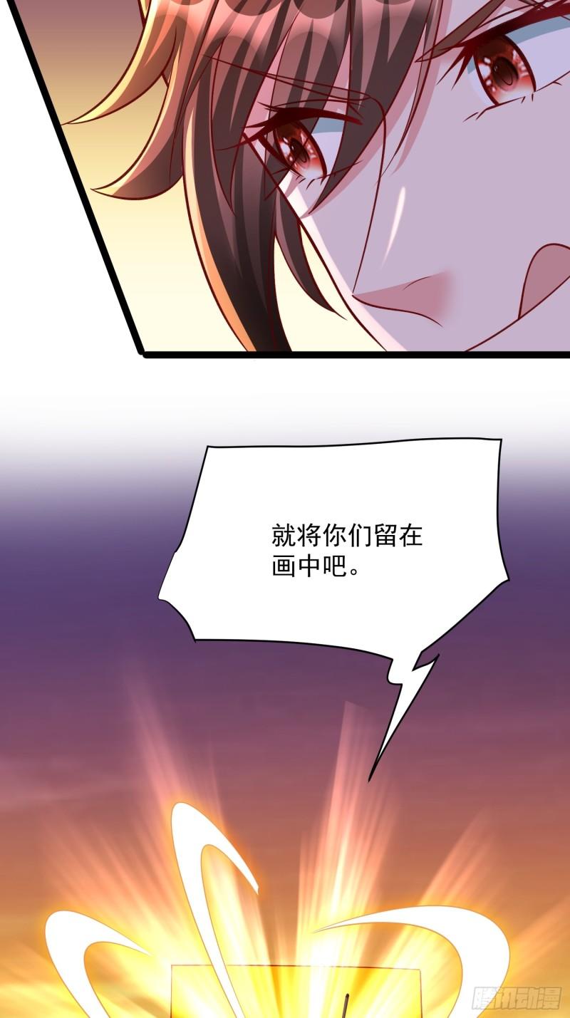 我真不是盖世高人漫画,第6话 神兽入画中40图