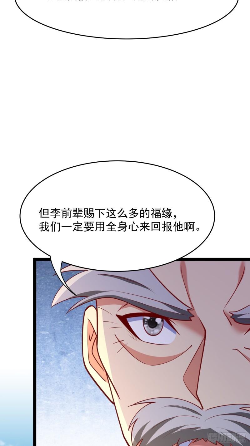 我真不是盖世高人漫画,第6话 神兽入画中21图