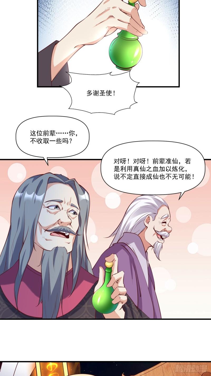 我真不是盖世高人漫画,第26话 剑破南域27图