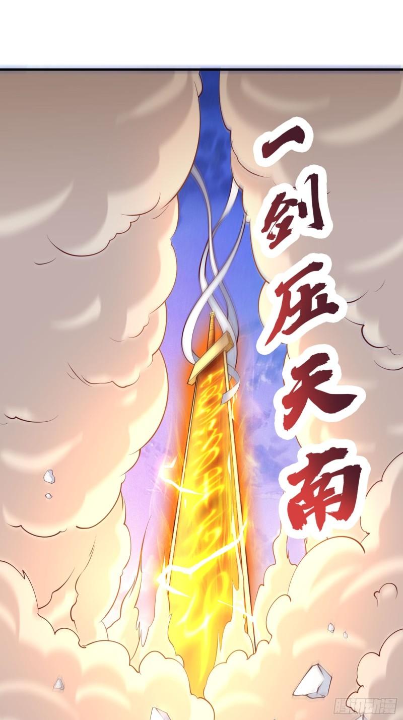 我真不是盖世高人漫画,第26话 剑破南域13图