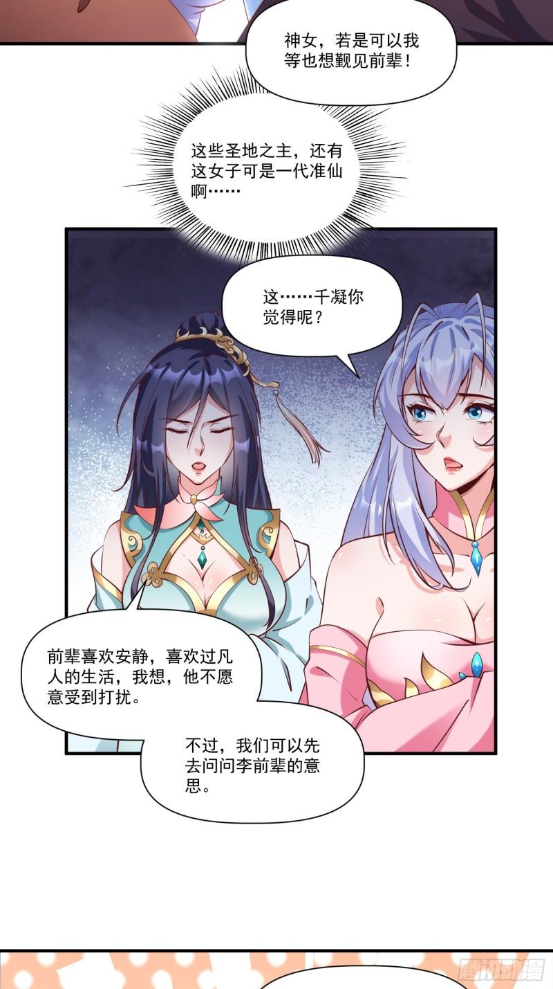 我真不是盖世高人漫画,第26话 剑破南域25图