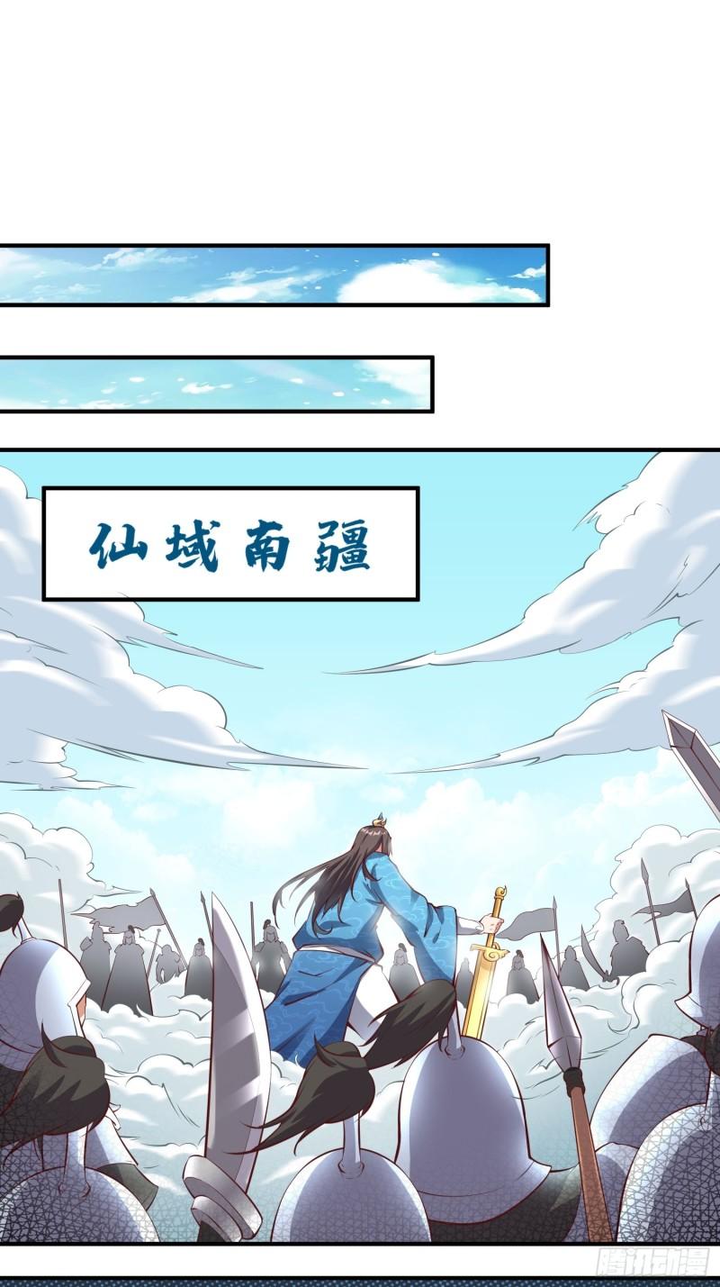 我真不是盖世高人漫画,第26话 剑破南域16图