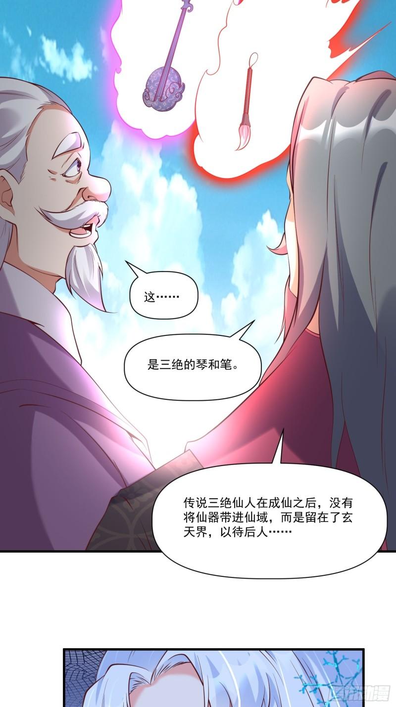 我真不是盖世高人漫画,第26话 剑破南域31图