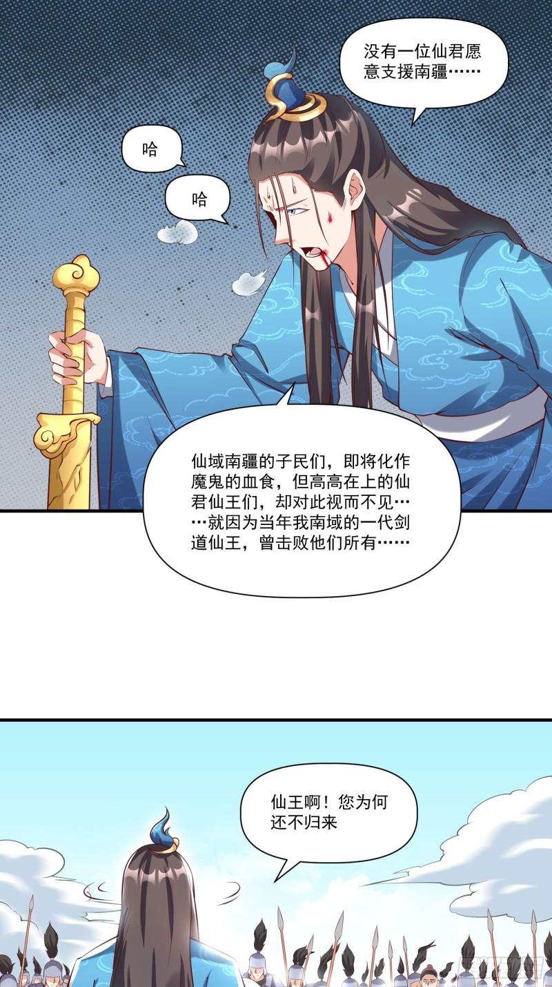 我真不是盖世高人漫画,第26话 剑破南域17图