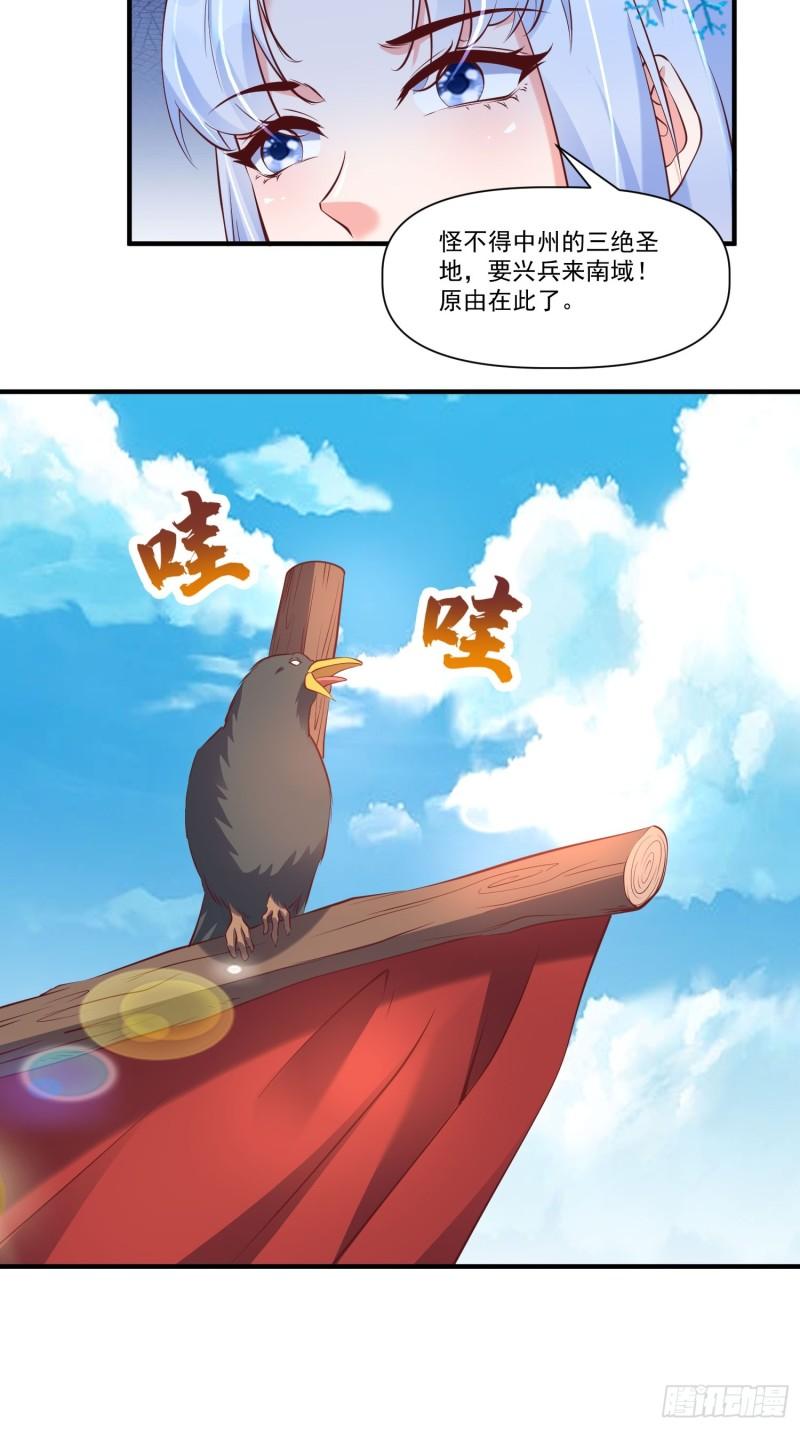 我真不是盖世高人漫画,第26话 剑破南域32图