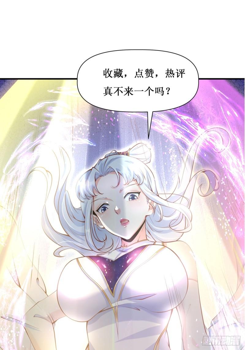 我真不是盖世高人漫画,第26话 剑破南域35图