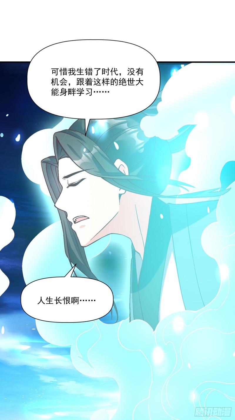 我真不是盖世高人漫画,第29话  跪拜的仙人30图