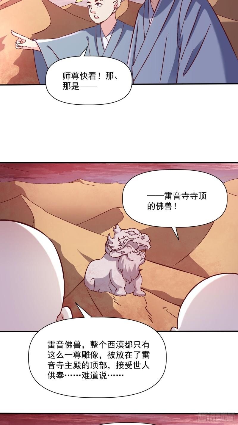 我真不是盖世高人漫画,第29话  跪拜的仙人35图