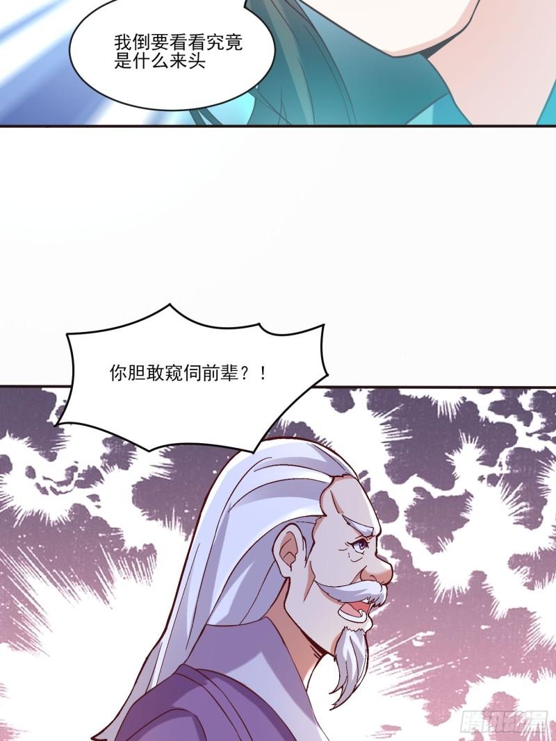 我真不是盖世高人漫画,第29话  跪拜的仙人10图