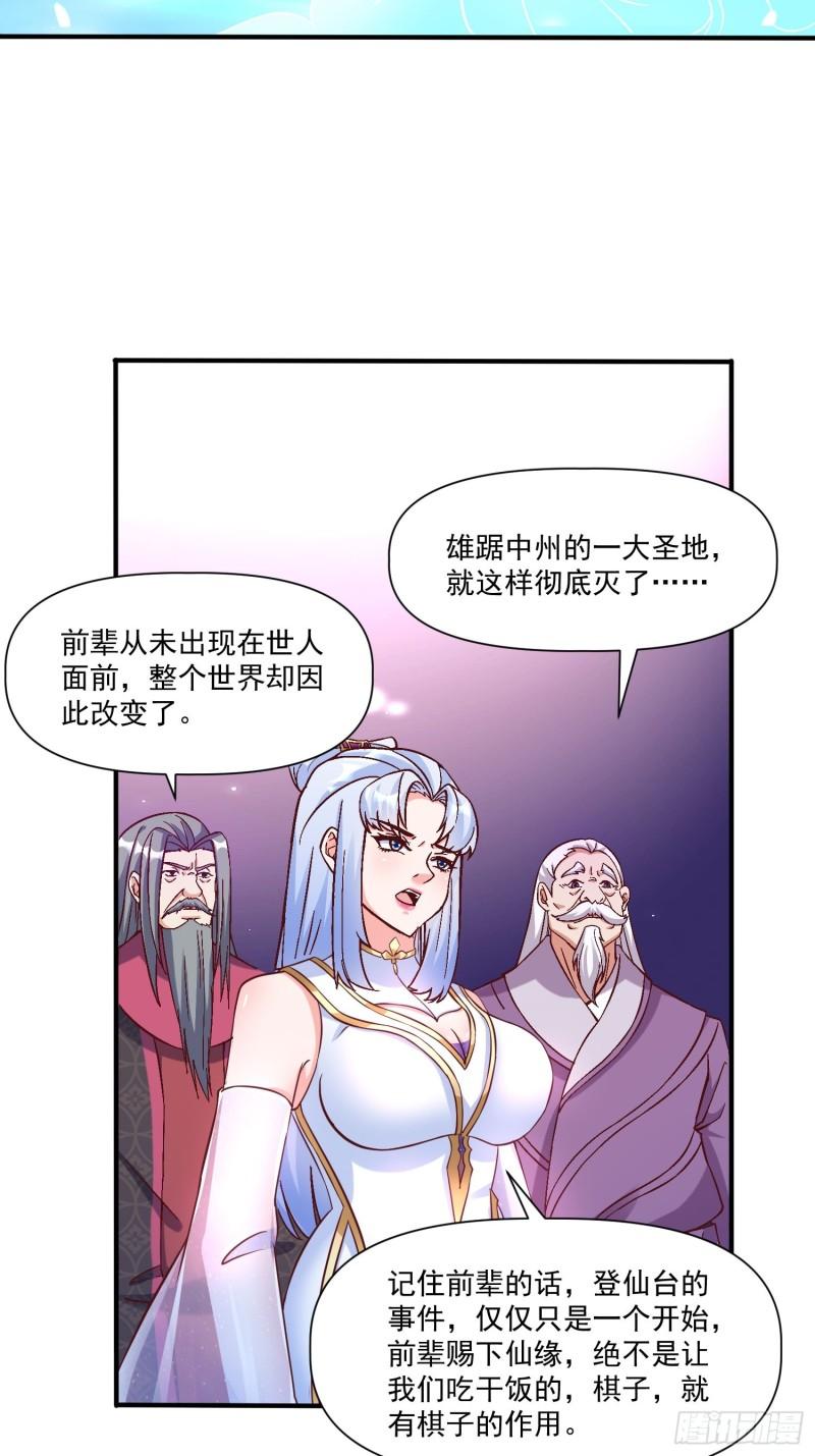 我真不是盖世高人漫画,第29话  跪拜的仙人31图