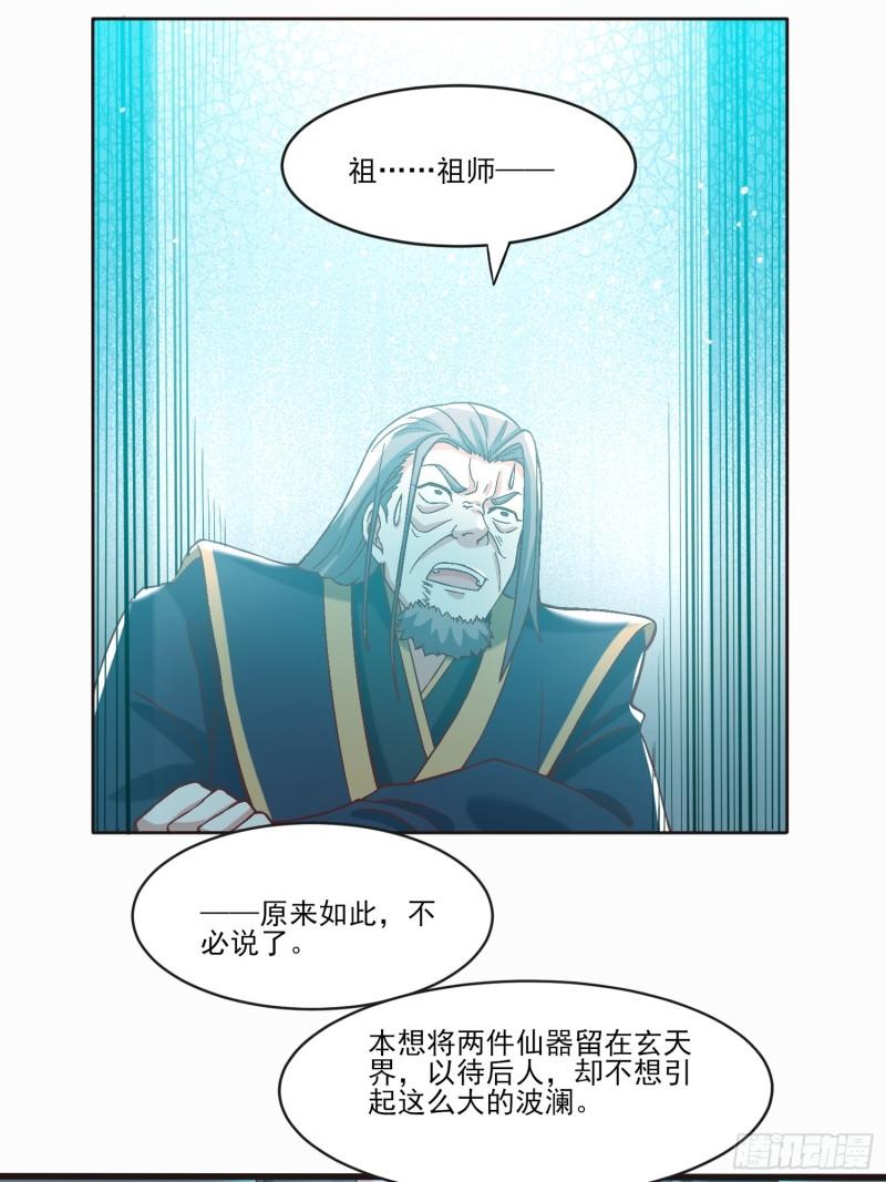 我真不是盖世高人漫画,第29话  跪拜的仙人6图