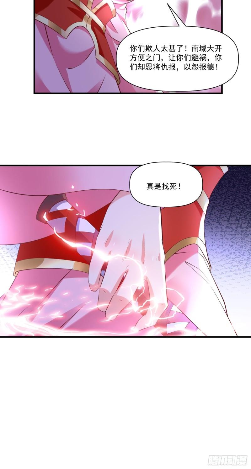 我真不是盖世高人漫画,第33话 准仙对准仙！26图