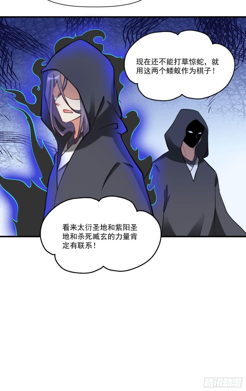 我真不是盖世高人漫画,第33话 准仙对准仙！10图