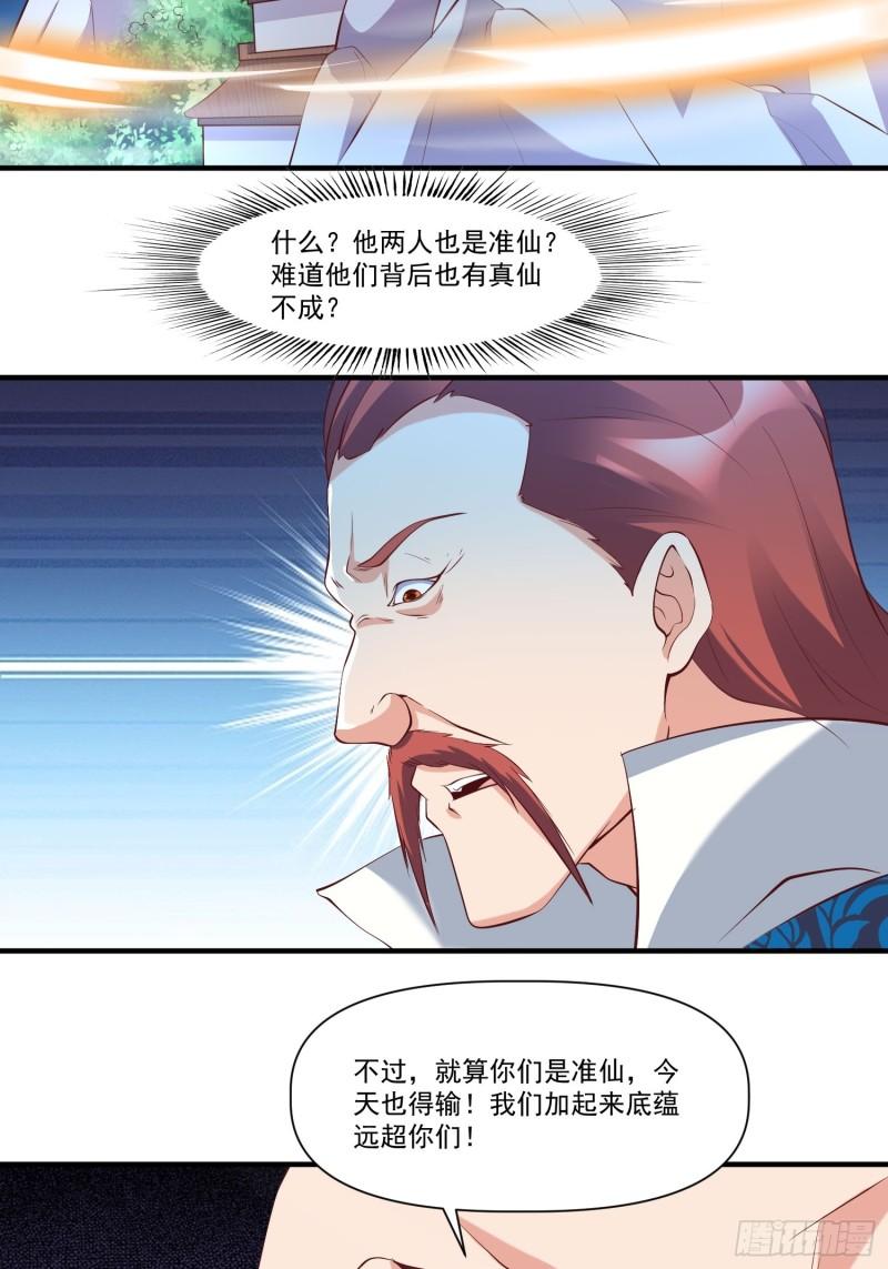 我真不是盖世高人漫画,第33话 准仙对准仙！24图