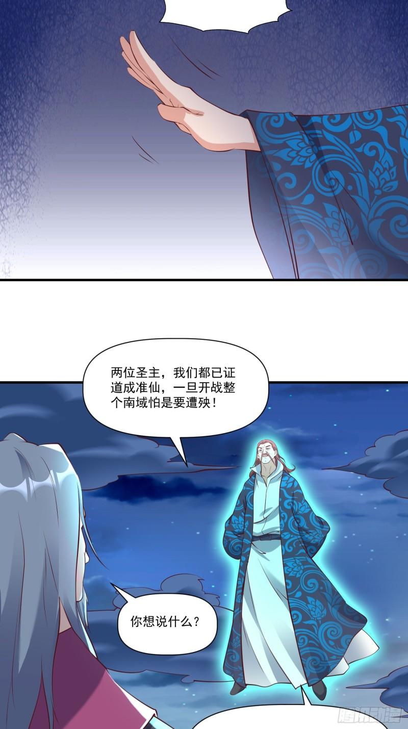 我真不是盖世高人漫画,第33话 准仙对准仙！29图