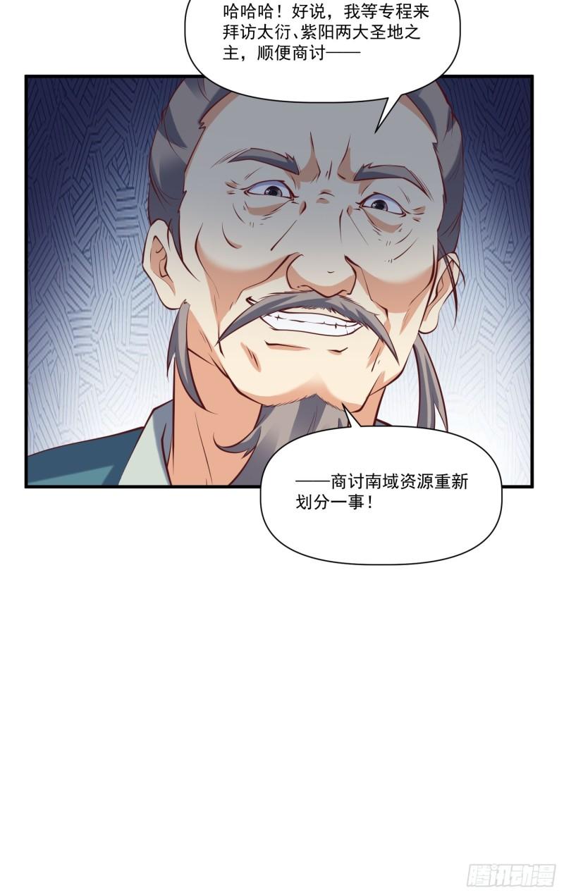 我真不是盖世高人漫画,第33话 准仙对准仙！17图