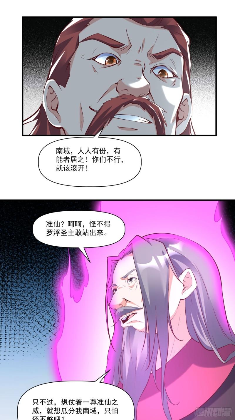 我真不是盖世高人漫画,第33话 准仙对准仙！19图