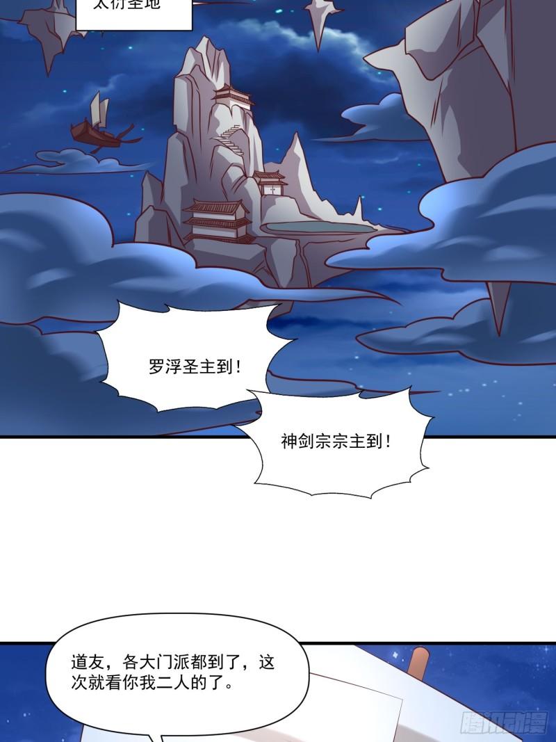 我真不是盖世高人漫画,第33话 准仙对准仙！14图