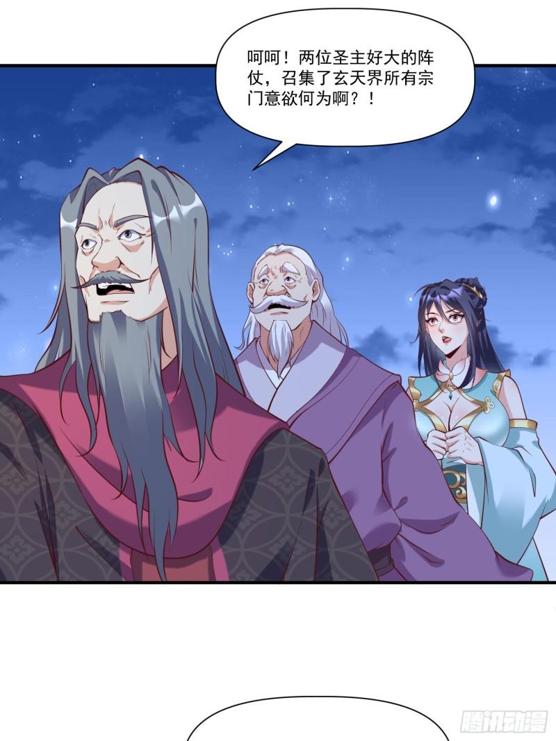 我真不是盖世高人漫画,第33话 准仙对准仙！16图